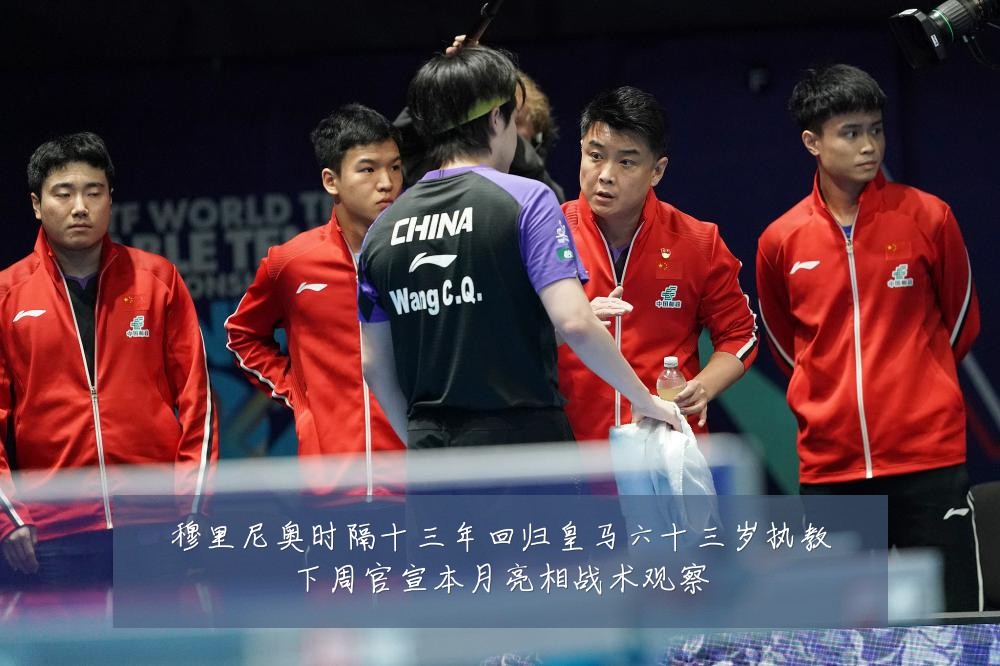 穆里尼奥时隔十三年回归皇马六十三岁执教下周官宣本月亮相战术观察
