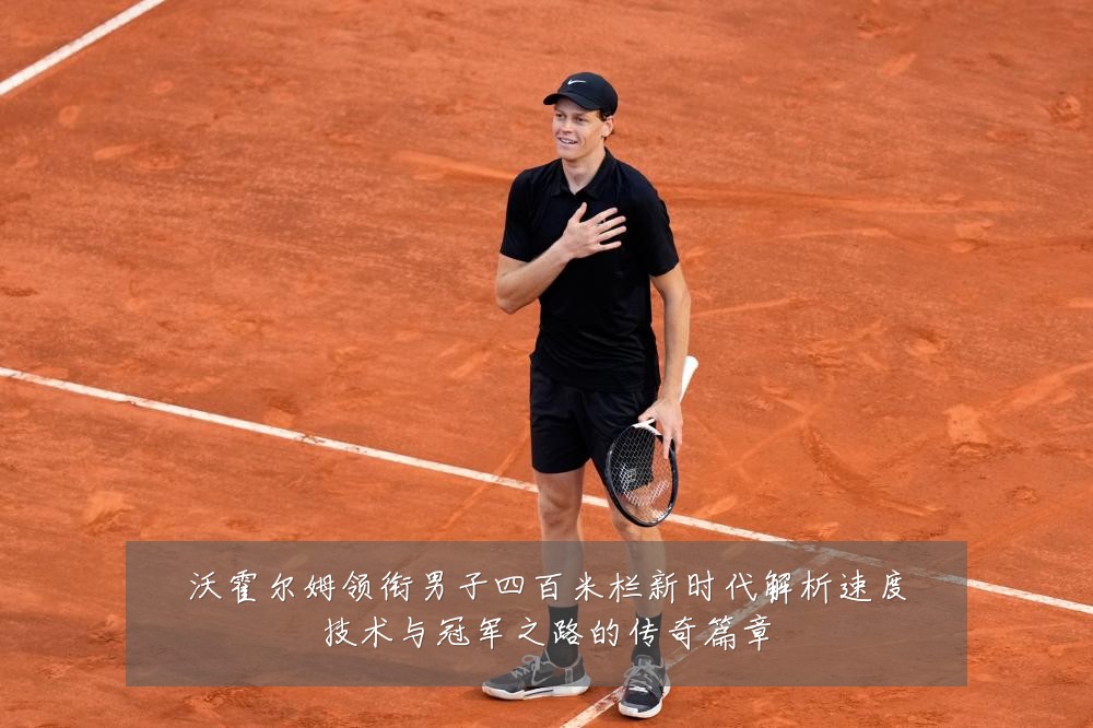 沃霍尔姆领衔男子四百米栏新时代解析速度技术与冠军之路的传奇篇章